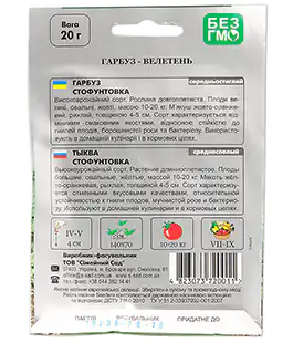 Тыква Стофунтовка