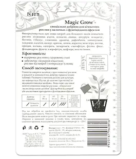 Палочки Magic Grow от болезней c удобрением