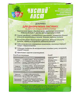 Чистый лист для Декоративных кустов 300г