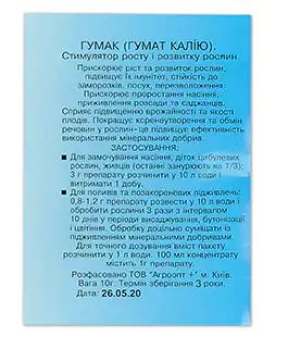 Добриво Гумат калію 10г