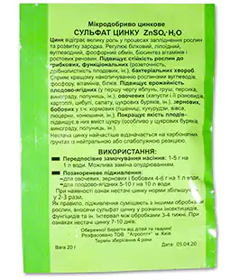Микроудобрение Цинк 20г