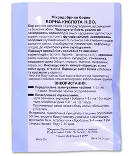 Микроудобрение Борное 15г