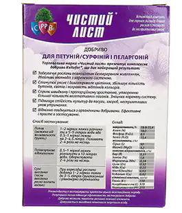 Удобрение Чистый лист для петуний пеларгоний 300г