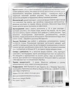 Добриво Феррілен 10г