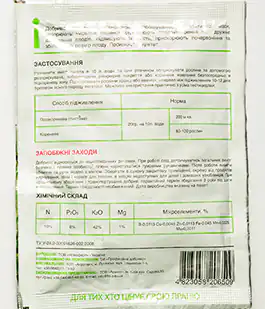 Добриво NPK мікроелементи для томатів та пасльонових